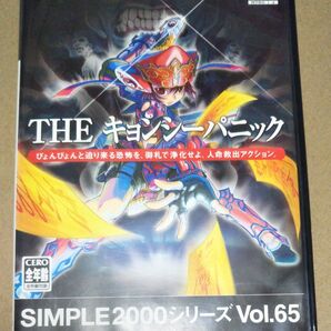 THEキョンシーパニックSIMPLE2000シリーズVo
