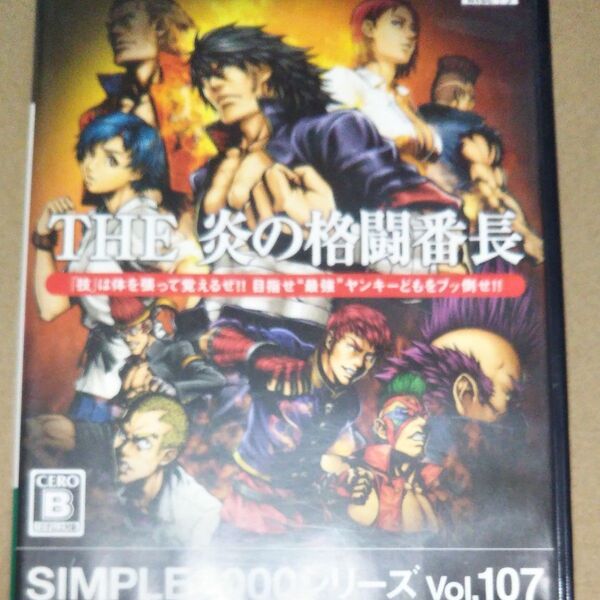 【PS2】 SIMPLE2000シリーズ Vol.107 THE 炎の格闘番長