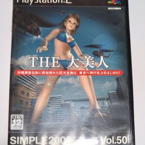 【PS2】 SIMPLE2000シリーズVol.50THE 大美人