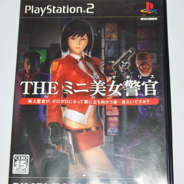 【PS2】 SIMPLE2000シリーズ Vol.88 THE ミニ美女警官