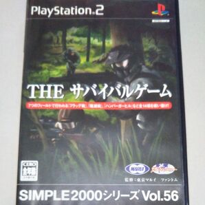【PS2】 SIMPLE2000シリーズVol.56 THE サバイバルゲーム
