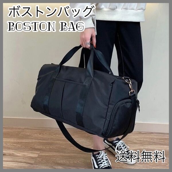 ボストンバッグ ボストン 肩掛けかばん 大容量 スポーツジム ゴルフバッグ 鞄 黒 ブラック 旅行バッグ ゴルフバッグ