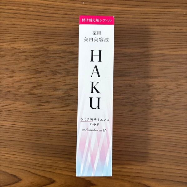HAKU 資生堂 メラノフォーカスEV 美白 美容液【 レフィル】45g ☆バーコード有り!!
