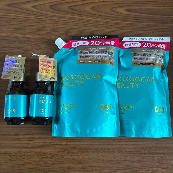 モロッカンビューティディープモイストシャンプー&ヘアトリートメント&ヘアオイル(2個)