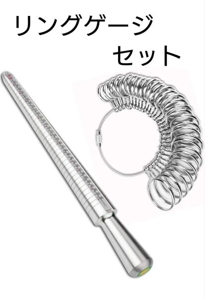 リングゲージ セット リングゲージ棒 指輪 計測