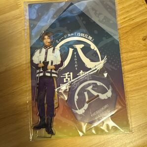 ミュージカル刀剣乱舞 アクリルスタンド 乱舞野外祭【へし切長谷部】