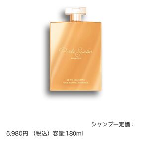 ペルルセボン シャンプー2つ(180ml+180ml)×1個