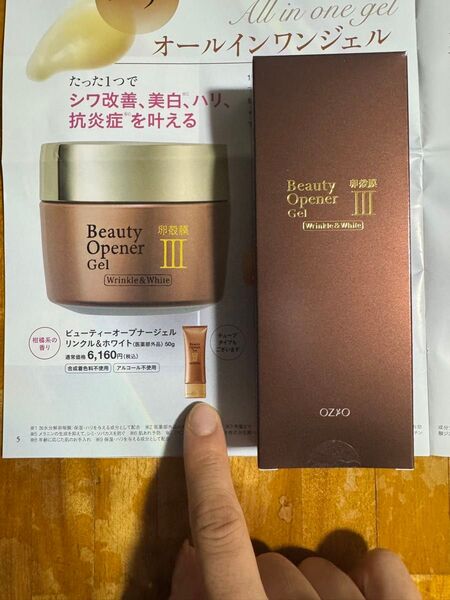 OZYO ビューティーオープナージェル リンクル&ホワイト 50g 未使用