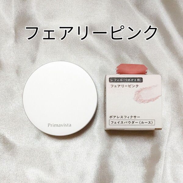 プリマヴィスタ ポアレスフィクサー フェアリーピンク フェイスパウダー primavista ソフィーナ おしろい ルースパウダー