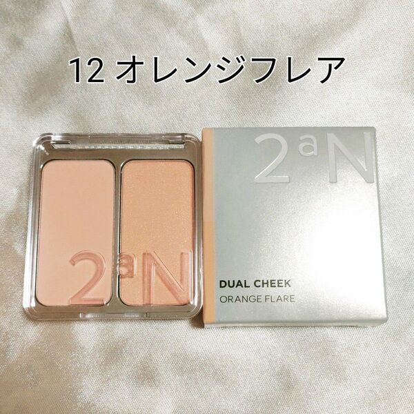 2aN トゥーエーエヌ デュアルチーク #12 オレンジフレア チーク ブラッシュ パウダー 韓国コスメ オレンジ