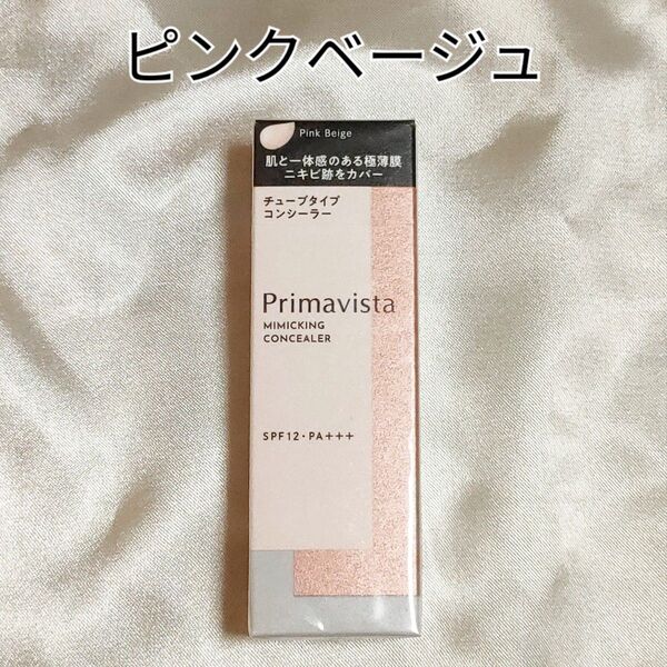 ソフィーナ プリマヴィスタ ミミックシーラー ピンクベージュ 15g コンシーラー primavista ファンデーション