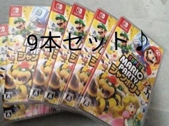 シュリンク付き!新品未開封 Switch スーパー マリオパーティ ジャンボリー 9本セット
