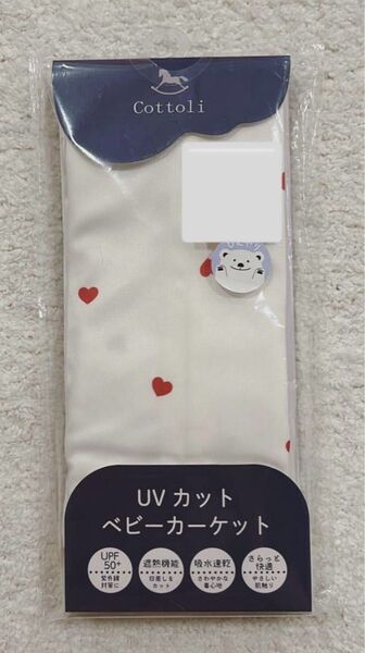 【新品未開封】コトリ UVカット ベビーカーケット 吸水速乾 日差し対策 ハート