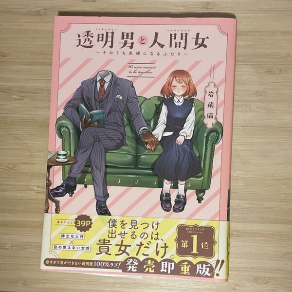 透明男と人間女