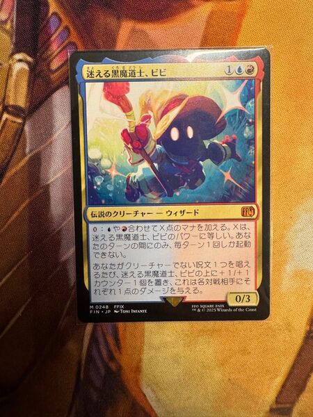 迷える黒魔道士、ビビ 日本語 MTG