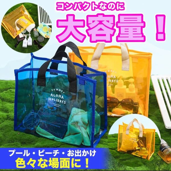 TOMMYFIELD プールバッグ 女の子 ビーチバッグ レッスンバッグ ビニール 推し活 透明 手提げ( ブルー)