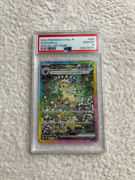 PSA10 リーフィアex SAR テラスタルフェスex