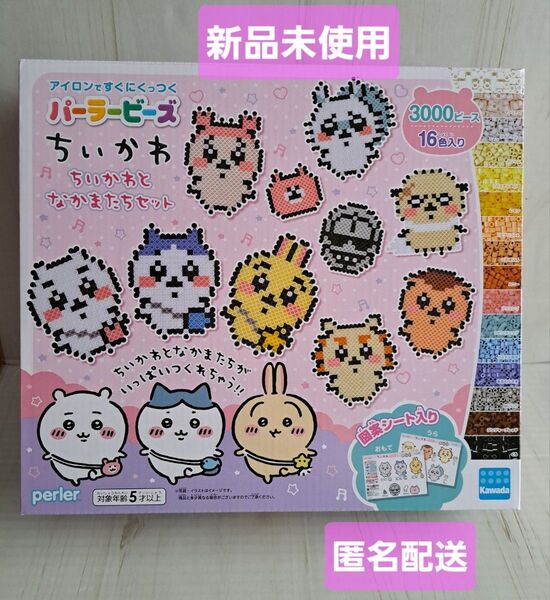 パーラービーズ ちいかわと仲間たちセット 新品未使用