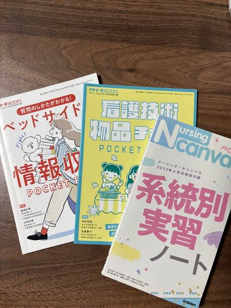 看護学生 実習 参考書 3冊セット