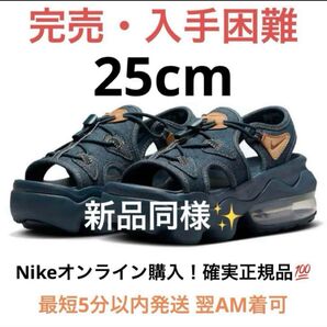 2,000円値下げ済!【新品同様】NIKE エアマックスココサンダル アーモリーネイビー/フラックス/デニム 25
