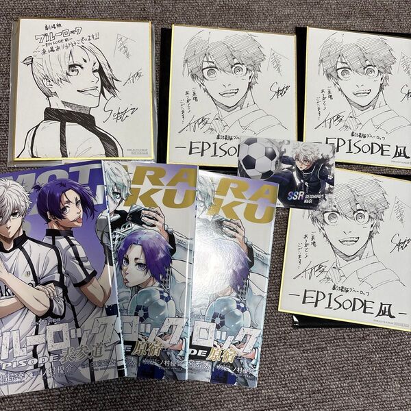 劇場版ブルーロック エピ凪 エピソード凪入場特典 漫画 原宿 表参道 入場者特典 潔世一 御影玲王 まとめ売り