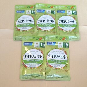 ファンケル カロリミット15回分×5袋