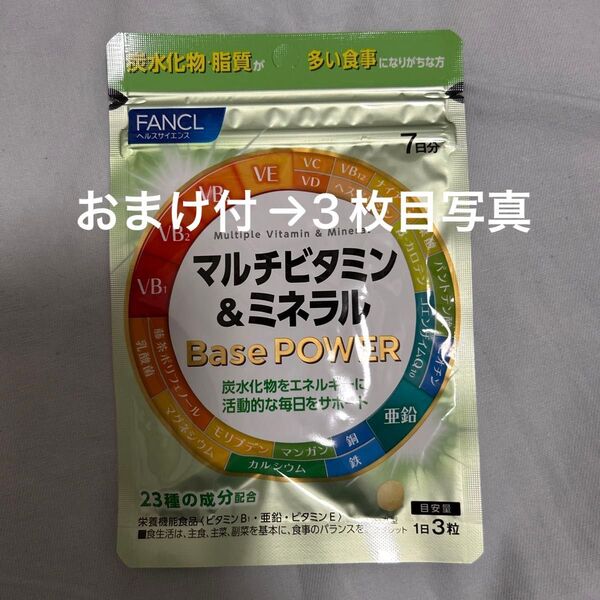 FANCL マルチビタミン&ミネラル Base POWER 7日分