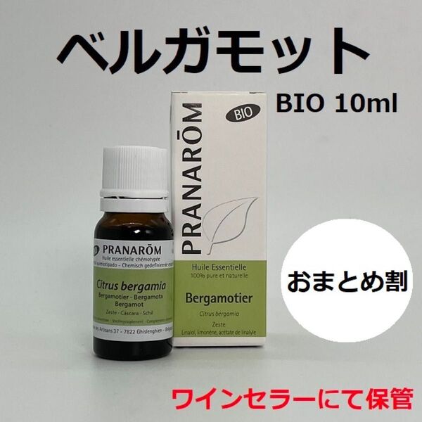 プラナロム ベルガモット BIO 10ml 精油 PRANAROM