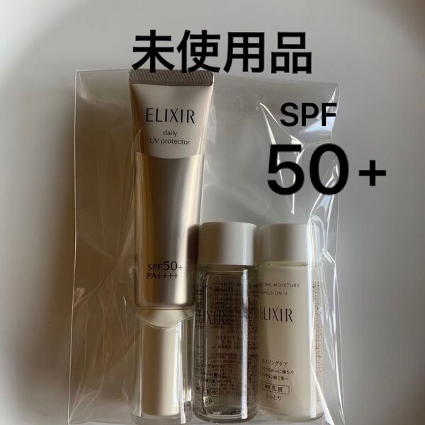 〈未使用品〉エリクシール デーケアレボリューションSP+ SPF50 化粧水・乳液ミニボトル付き