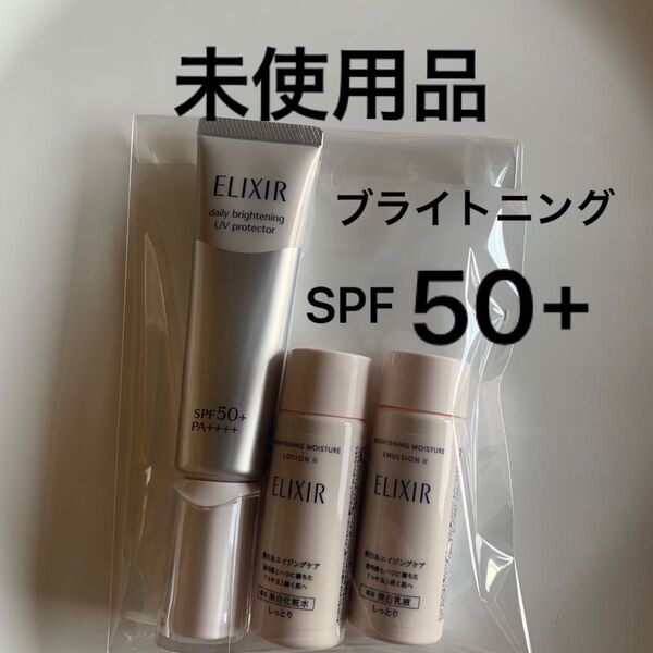 〈未使用品〉エリクシールブライトニング デーケアレボリューションWT+ SPF50 化粧水・乳液ミニボトル付き
