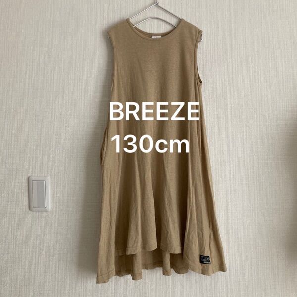 【BREEZE /130cm】ベージュ ノースリーブワンピース ロングワンピース