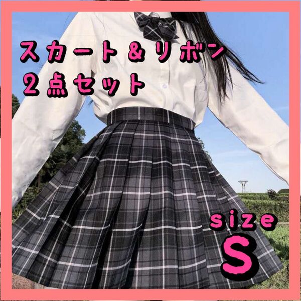 女子高生 制服 コスプレ スカート リボン グレー チェック柄 S プリーツ 学生服 女子高生制服セット プリーツスカート JK