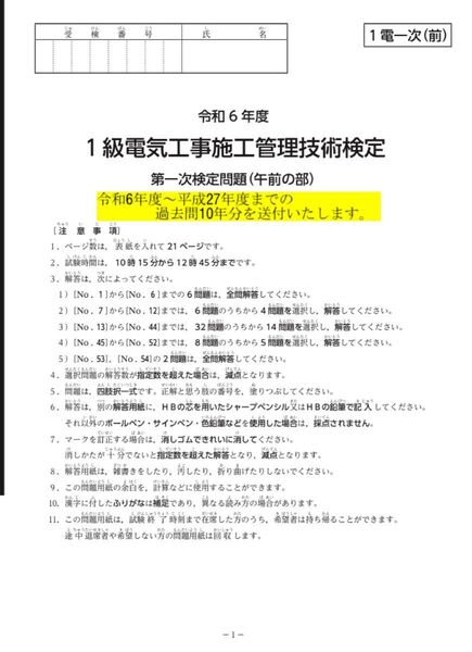 ★1級電気工事施工管理技士(一次検定) 過去問10年分★販売実績多数