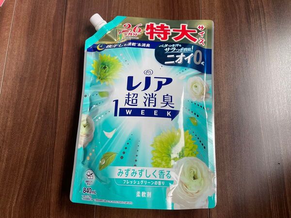 レノア超消臭1WEEK (みずみずしく香る)フレッシュグリーンの香り 柔軟剤 詰替用 840ml
