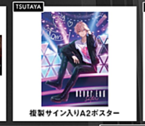 すとぷり さとみくん Never End CD特典 ポスター
