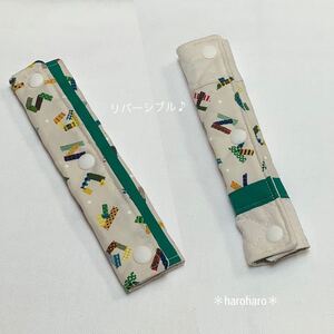 *水筒ホルダーカバー*肩紐カバー*リバーシブル*ハンドメイド*