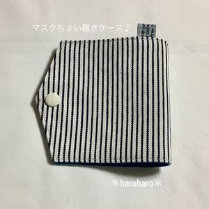 インナー*立体*ケース*仮置き*ハンドメイド