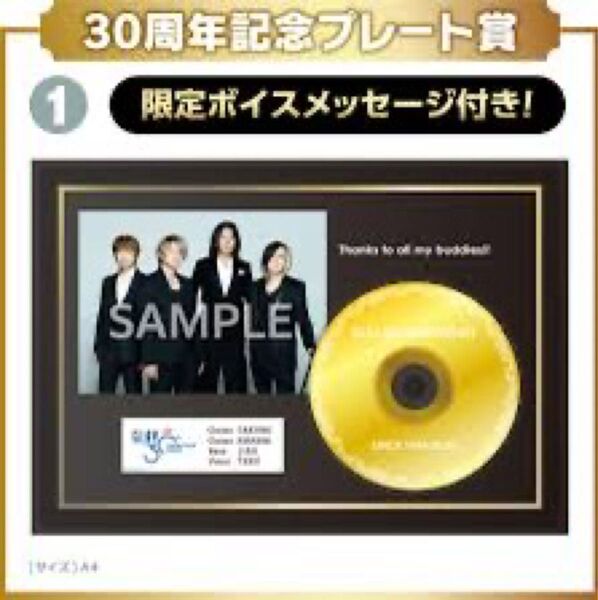 【新品】GLAY 30th Anniversary エンタメくじ 記念プレート