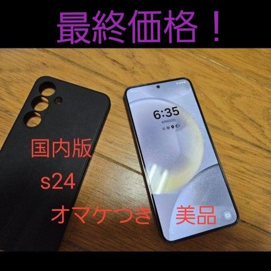 最終価格【超美品】 Galaxy S24 256GB SIMフリー ドコモ オニキスブラック アンドロイド