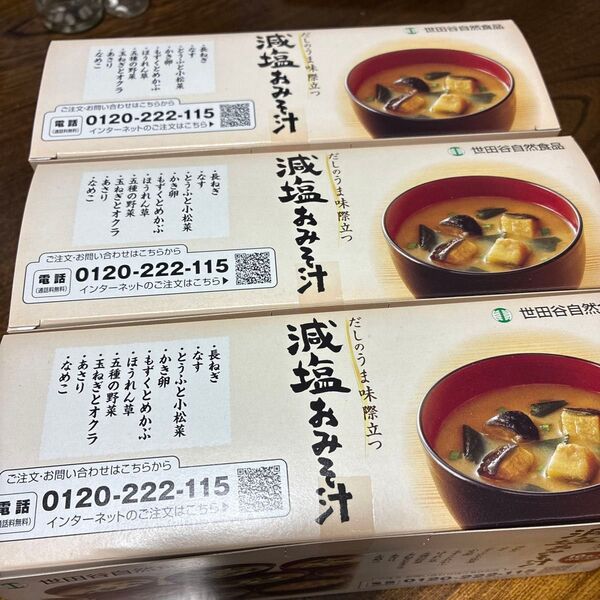 世田谷自然食品 減塩おみそ汁