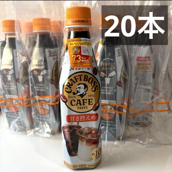 サントリー 割るだけクラフトボスカフェ 20本 カフェラテ 甘さひかえめ