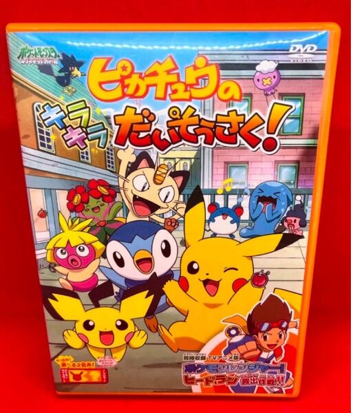 DVD ピカチュウのキラキラだいそうさく! ポケットモンスター ポケモン