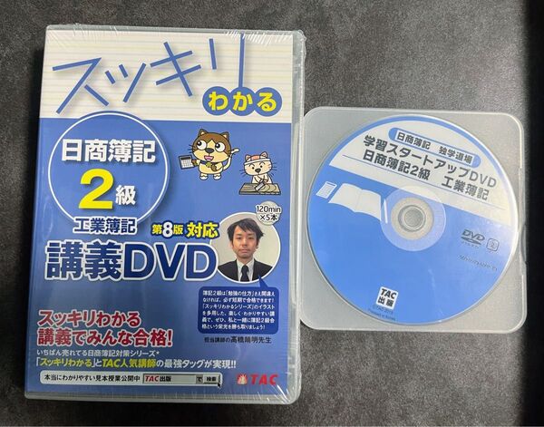 DVD 日商簿記 2級 工業簿記 第8版