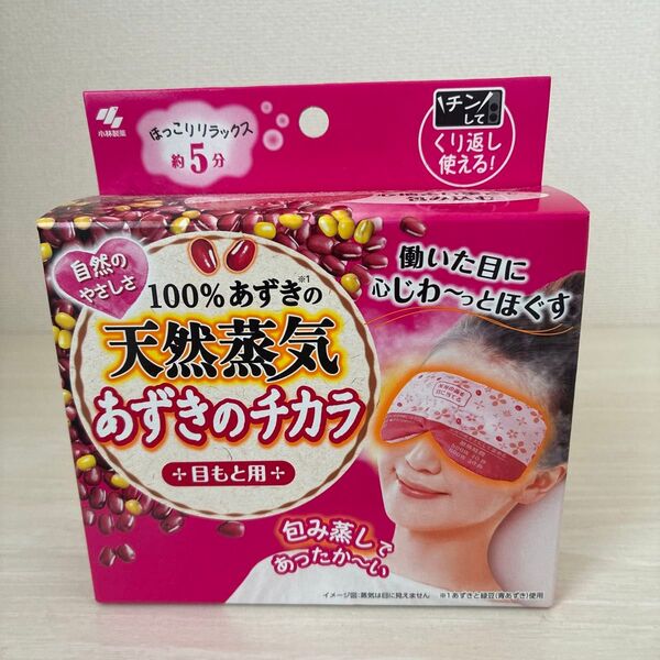 小林製薬 あずきのチカラ 目もと用