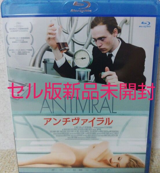 アンチヴァイラル Blu-ray ブルーレイ セル版 廃盤 新品未開封 ブルーレイ