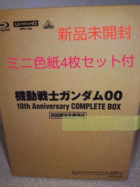 機動戦士ガンダム00 10th Anniversary COMPLETE BOX Blu-ray ブルーレイ 4k