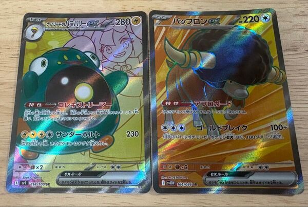 【クーポン利用で500円】 ナンジャモのハラバリーex バッフロンex SR セット ポケカ ポケモンカード