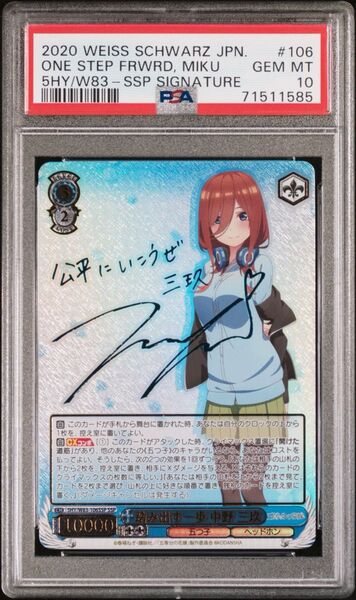 PSA10 踏み出す一歩 中野三玖 SSP ヴァイスシュヴァルツ ごとよめ ヴァイス 箔押し サイン