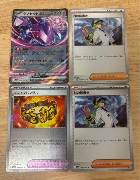 【クーポン利用で500円】 ゲノセクトex RR ブレイブバングル ミラー Nの筋書き 2枚 ポケカ ポケモンカード
