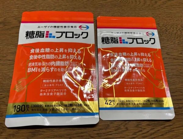 エーザイ 糖脂ブロック 180粒+42粒 セット